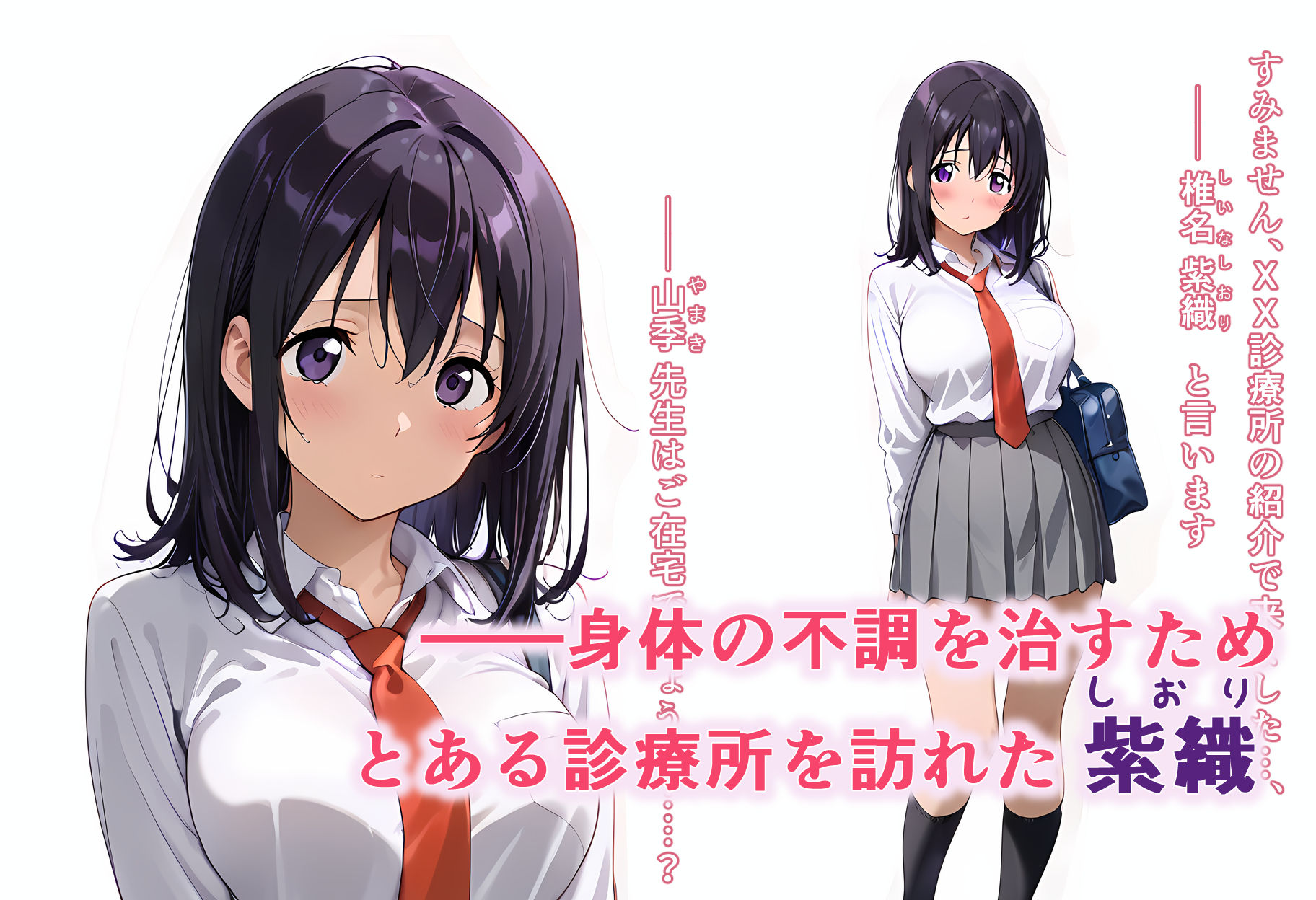 性交療法（セクスケア）〜治療のついでに好き放題〜