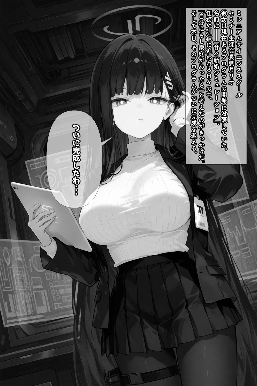 リオの甘々新婚シミュレーション