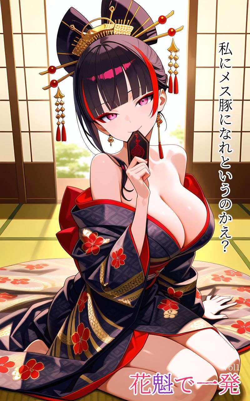 花魁で一発Vol1  スマホでシコシリーズ