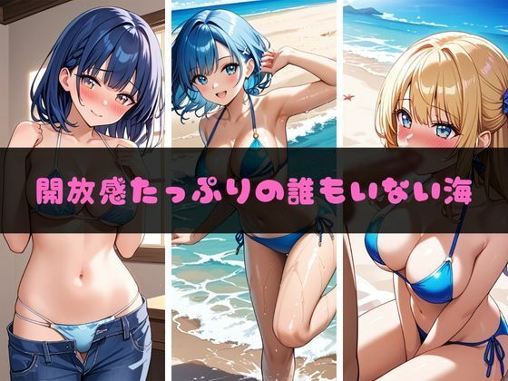 えっちビーチ 〜パート4〜