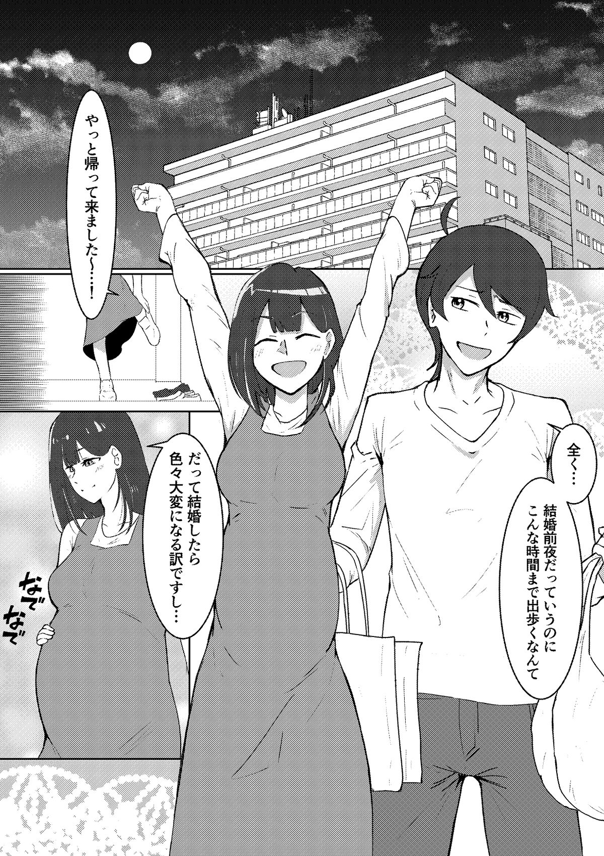 結婚前夜のあなたへ