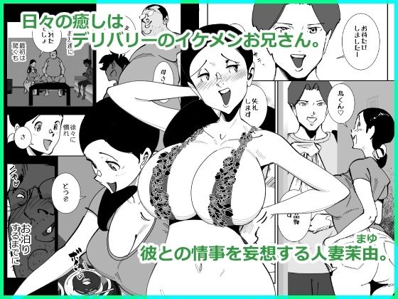 こいつの母ちゃんいいチチしてんなディルドで妄想パイズリする姿をキモデブ無職に目撃された巨乳妻は肉棒を咥えさせられ挟まされぶち込まれて手マンでイかされそれで下着がエロくなるはずがない