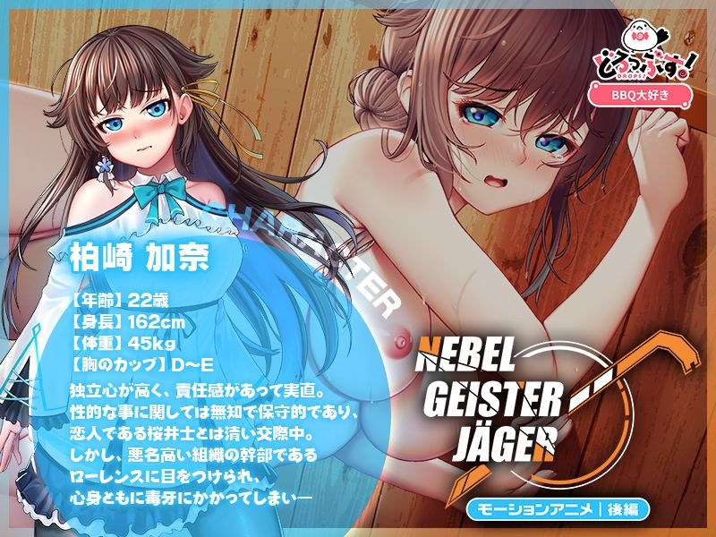 Nebel Geisterjäger 〜 始まりの子羊 モーションアニメ（後編）