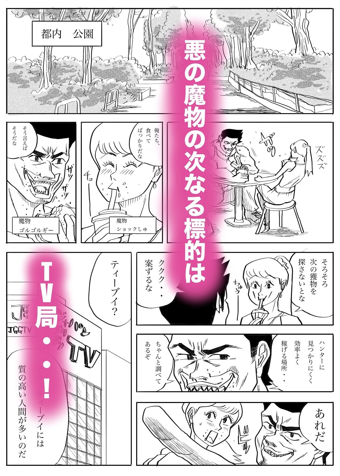 魔物ハンター2