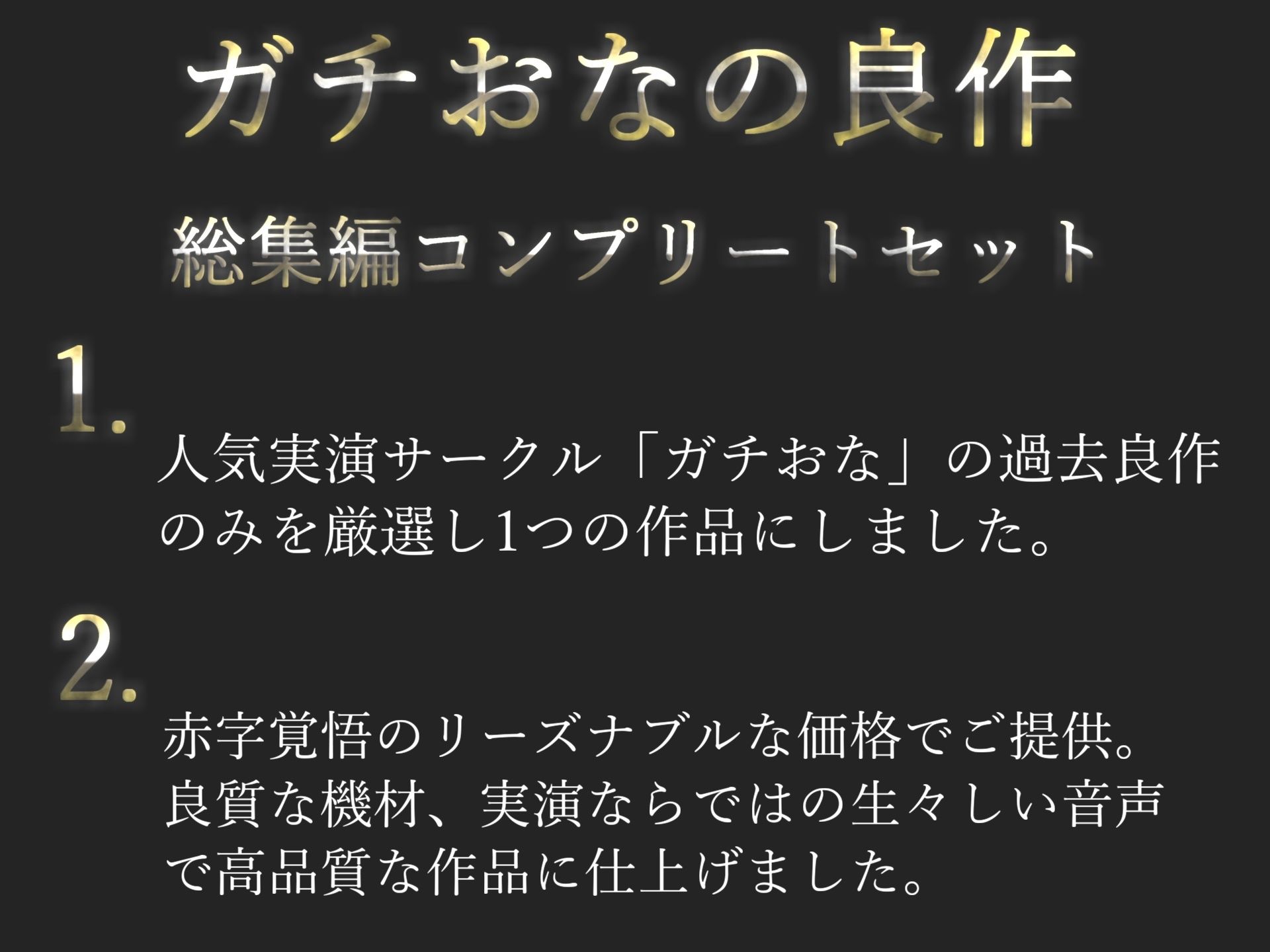 【新作価格】【豪華なおまけあり】220分越え特大ボリューム♪豪華おまけあり♪良作選抜♪ガチ実演コンプリートパックVol.16♪4本まとめ売りセット【桜咲翠 一般OLちゃん うぢゅ 千種蒼】
