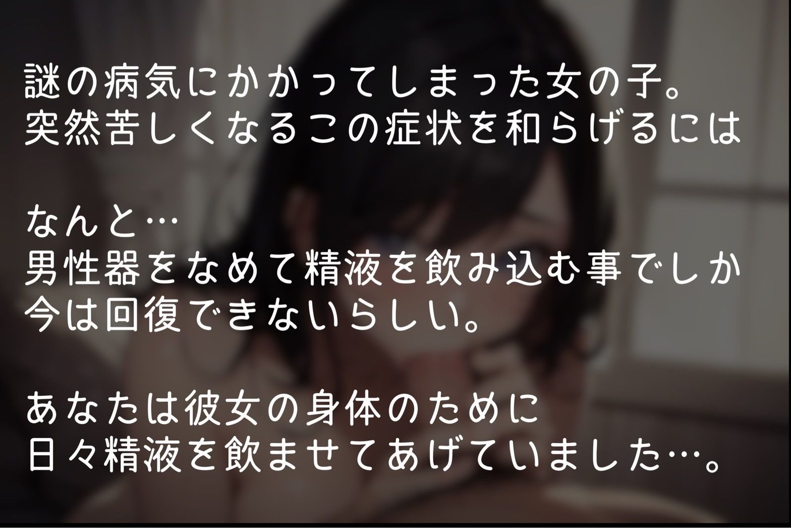 【フェラ＆イラマ】定期的にちんぽを咥えてないと体調が悪くなる女の子のお話【バイノーラル】