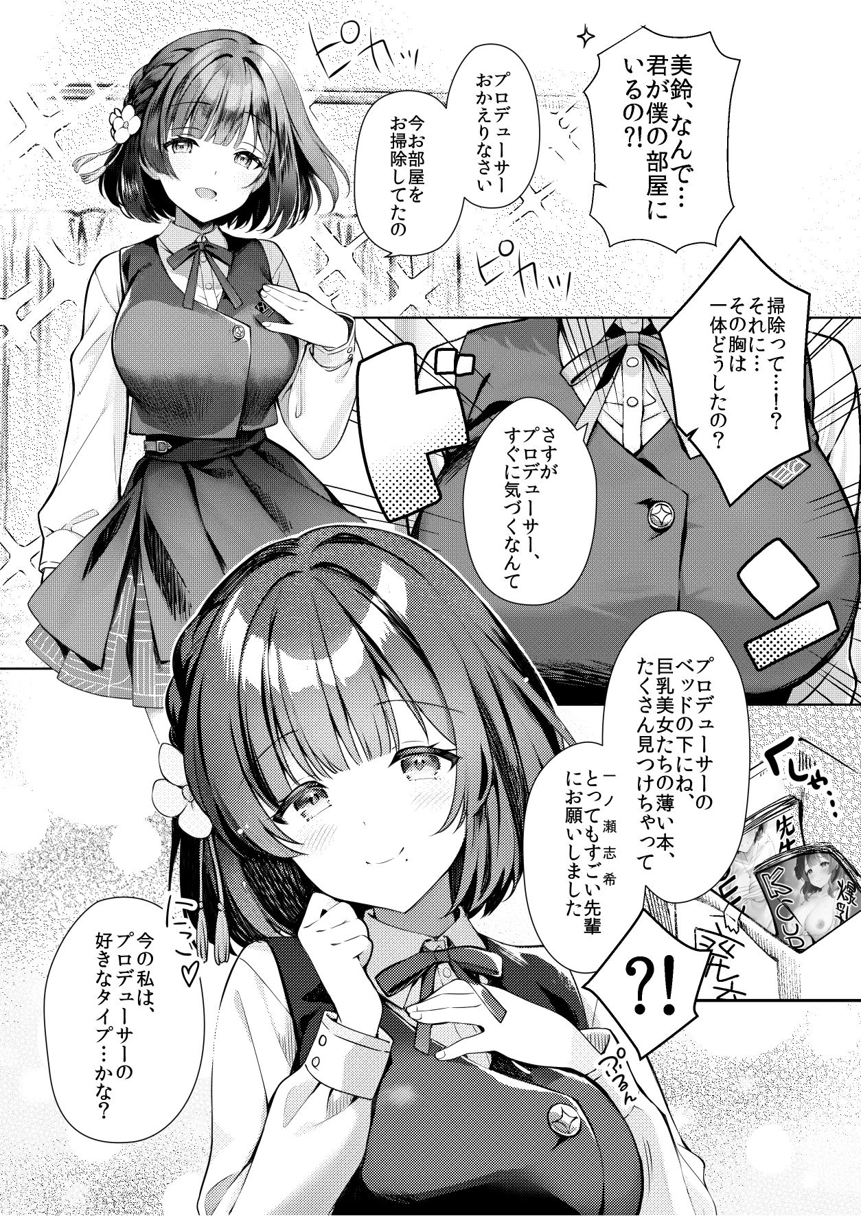 美鈴が突然部屋に現れた件