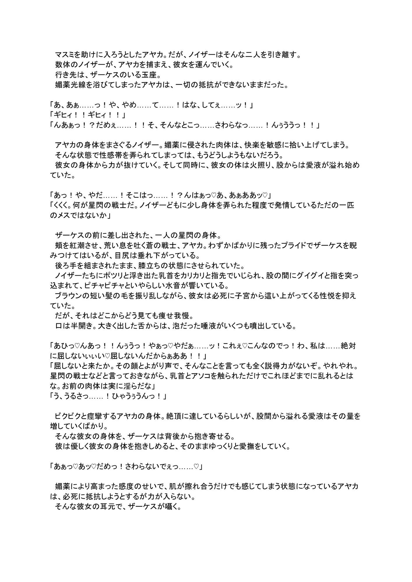 星閃戦隊ベガブレイザー  悪夢の尖塔  後編