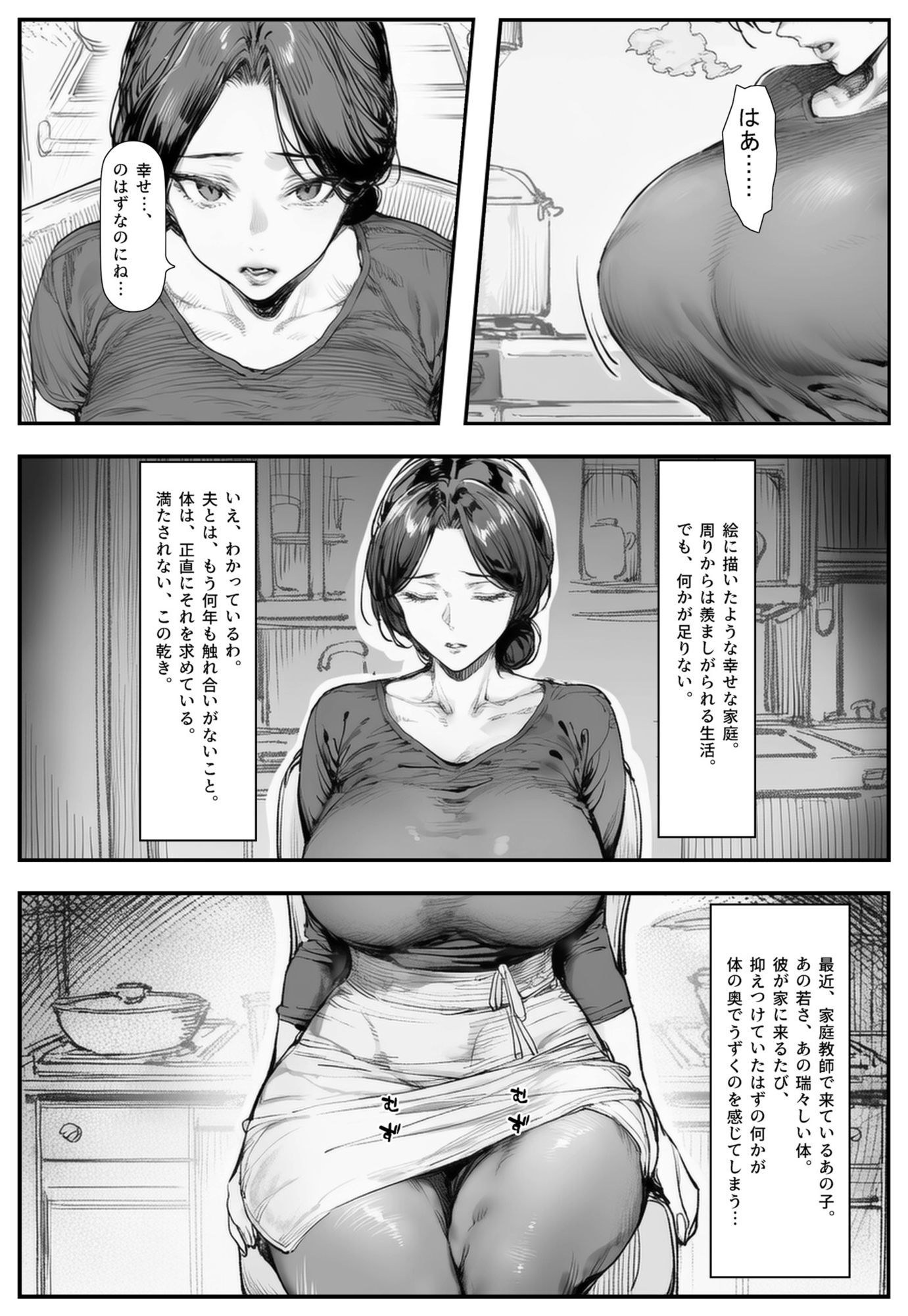 人妻・綾子の不貞 〜虚しさに耐えきれず…