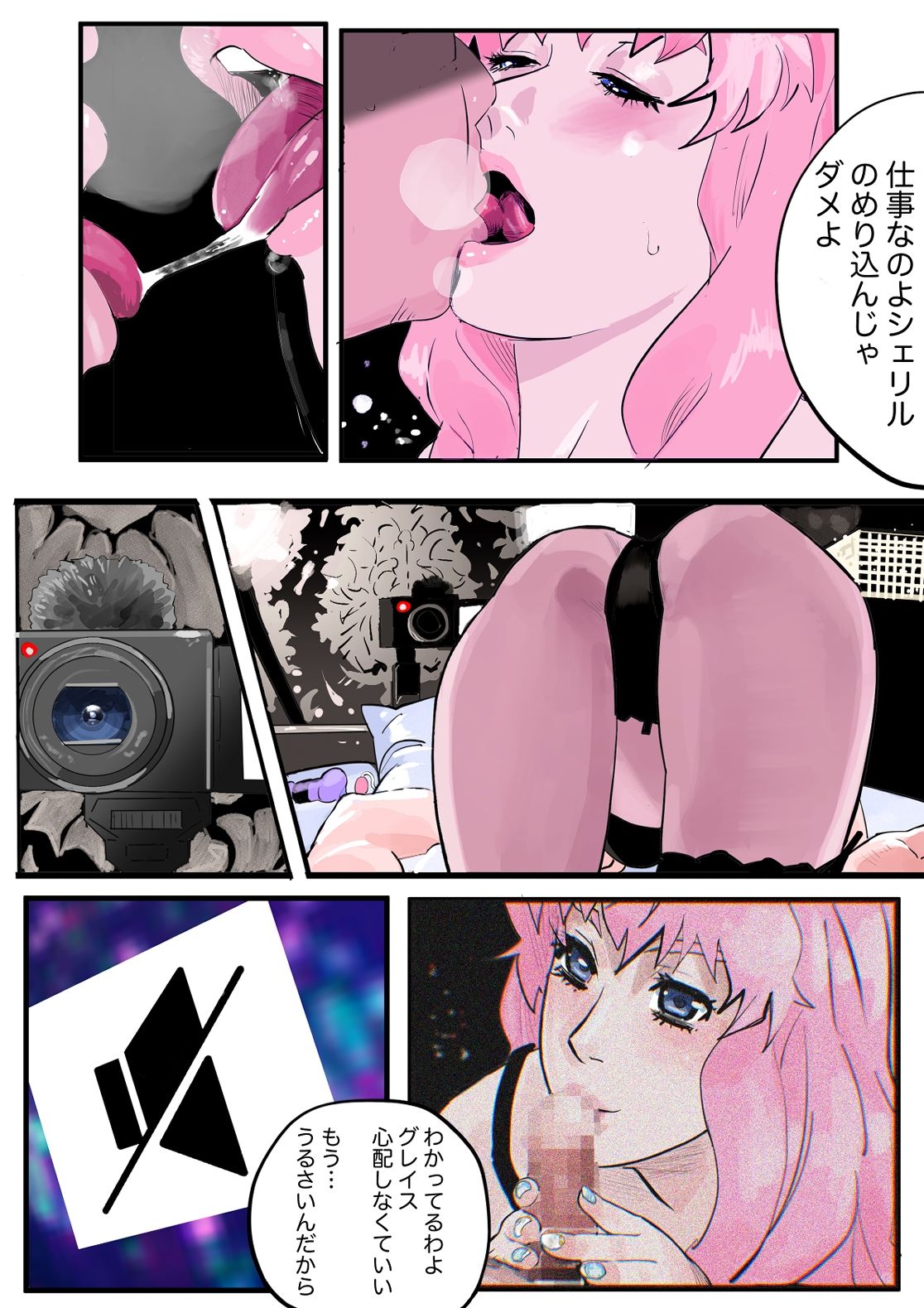 シェリル・マイ・ラブ
