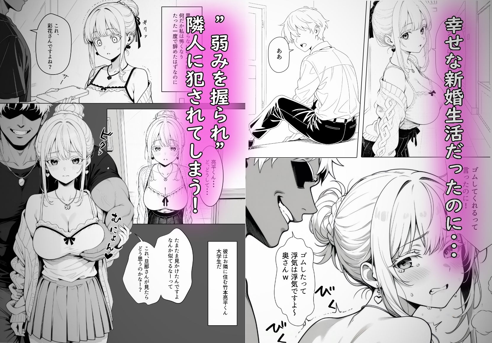 ネトラレ大百科〜新婚嫁がチャラ男のち〇ぽにアへって絶頂編〜
