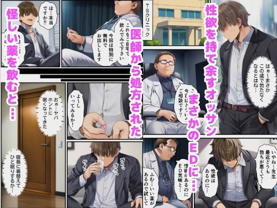 TS性転換した巨乳熟女は配達員を呼んで性欲を満たす