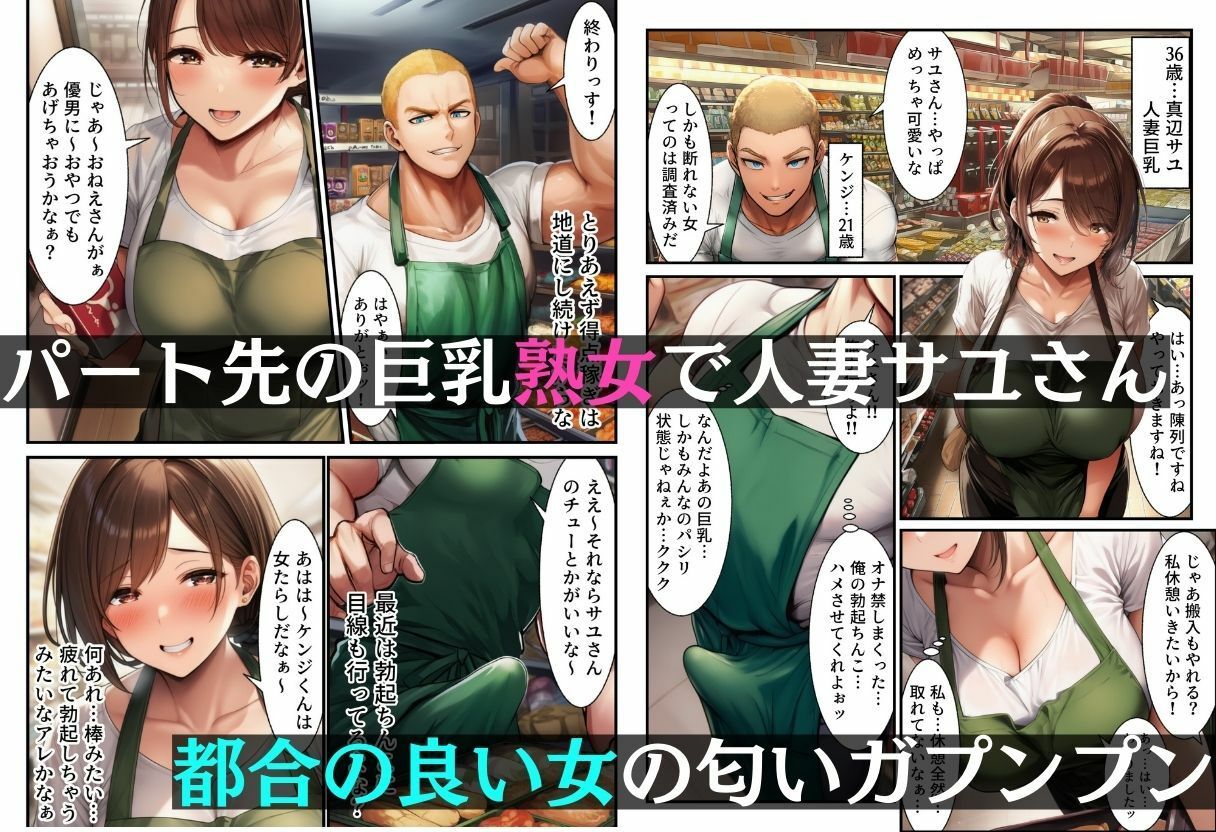 36歳のパート先熟女が巨乳でエロ過ぎてマッチョな俺が食い散らかすはずが…ッ