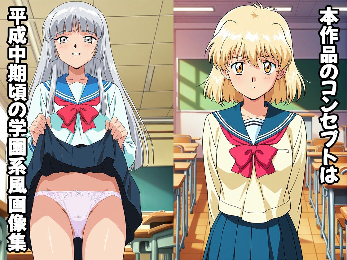 レトロ学園系エロゲ風画像集（CG100枚）