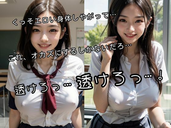 オカズぱふぱふ【JK編】巨乳透け制服＆ぶっかけ妄想アルバム50枚-Vol.1
