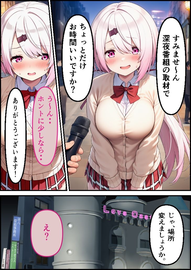 生撮り素人娘  巨乳美少女編