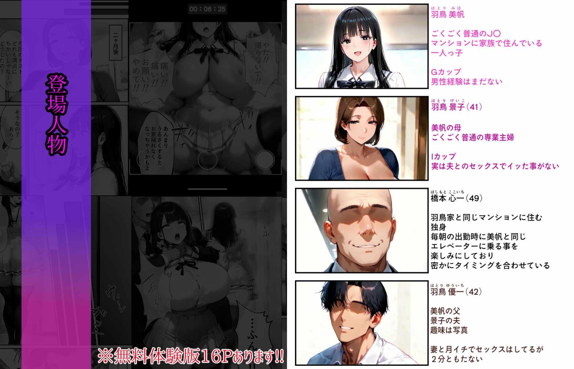 同じマンションのおじさんに私と母が堕とされるまで