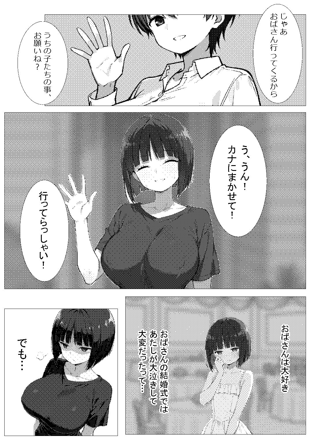 ホントムリ -留守番なんてしたくなかった-