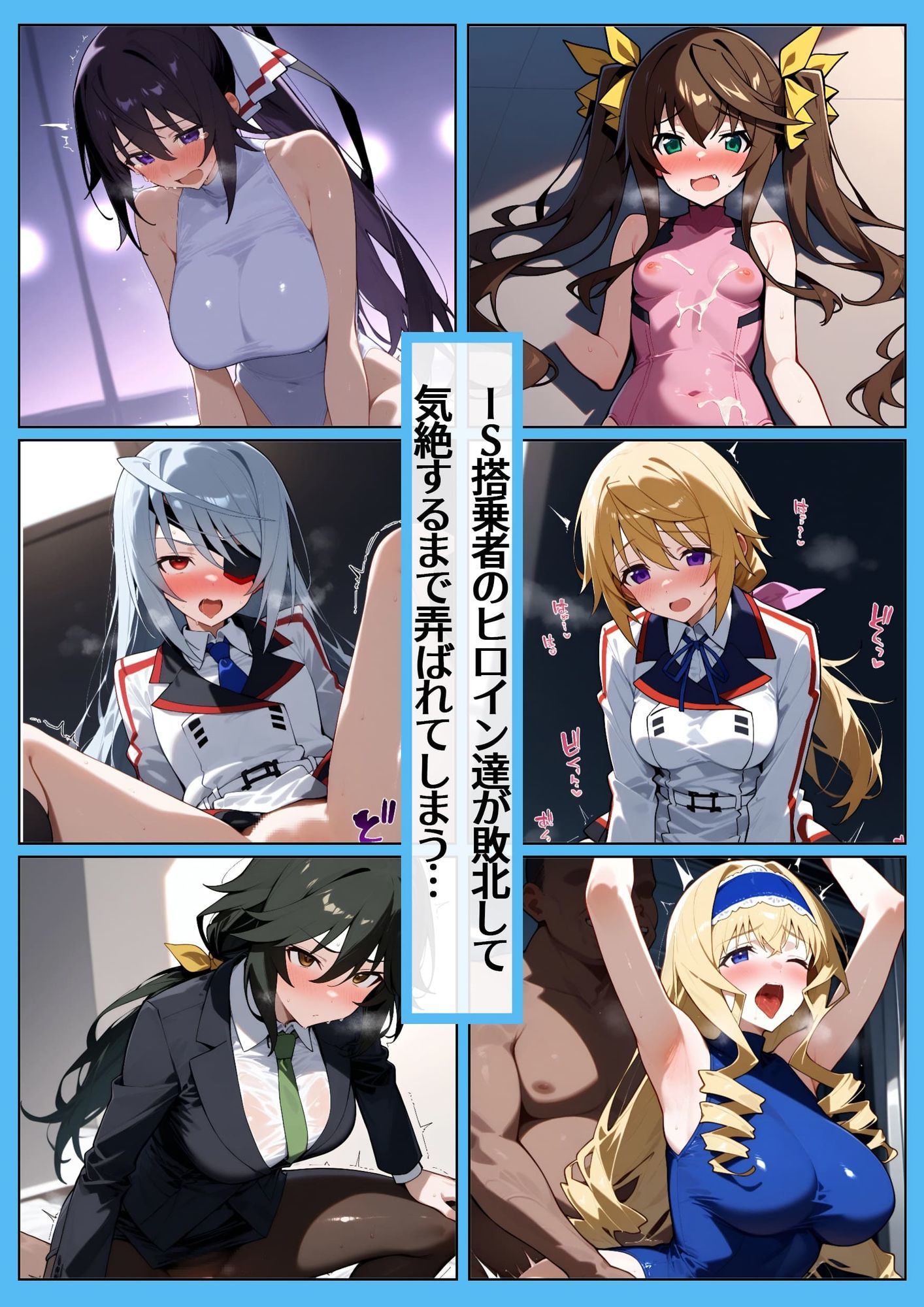HS〜エイチフィットストラトス〜