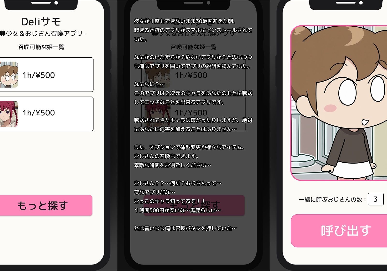 Deliサモ☆ 美少女とおじさん強●召喚アプリ – あた〇んち み〇ん あいつんちの姉編  –