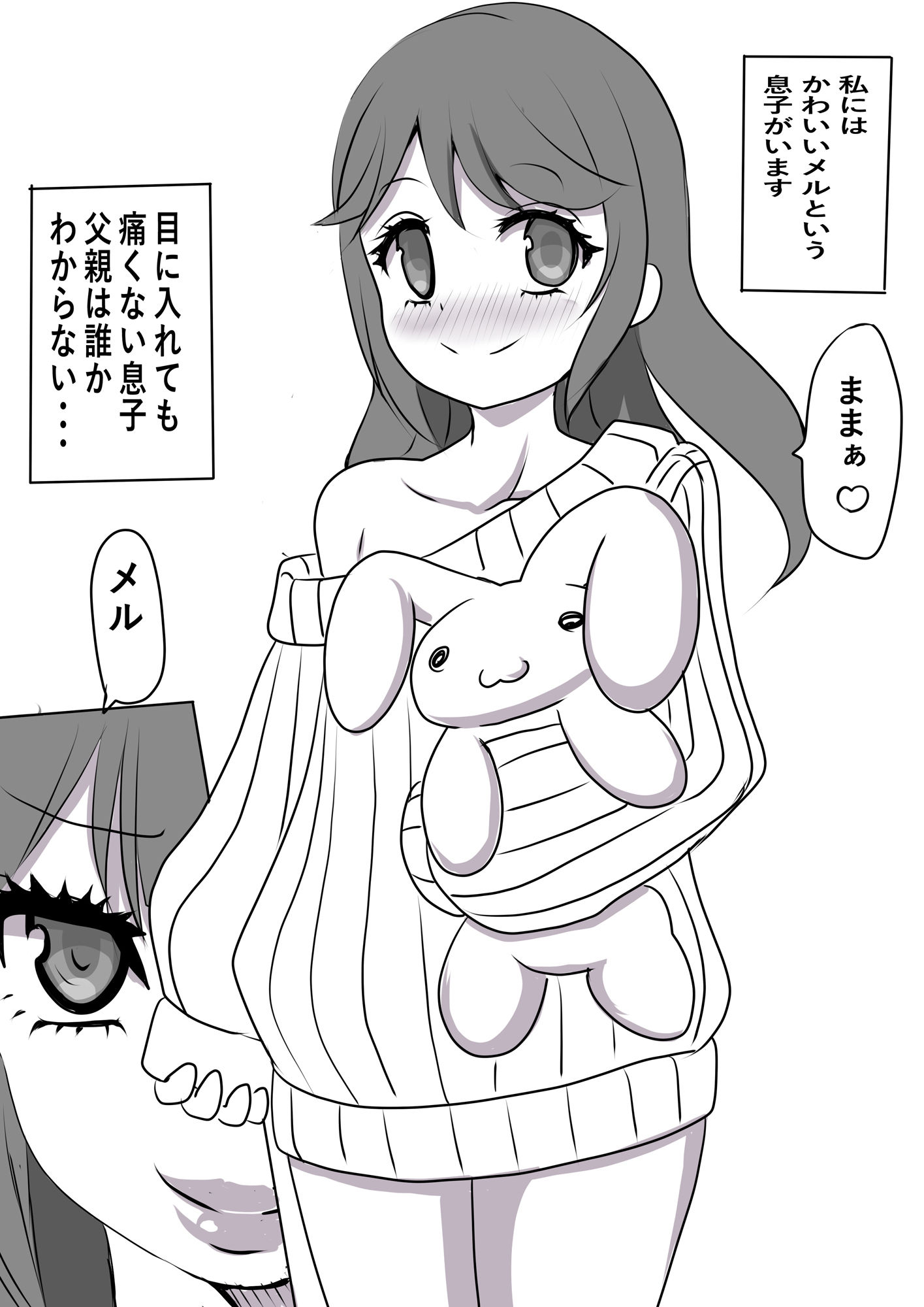 ままといっしょ2