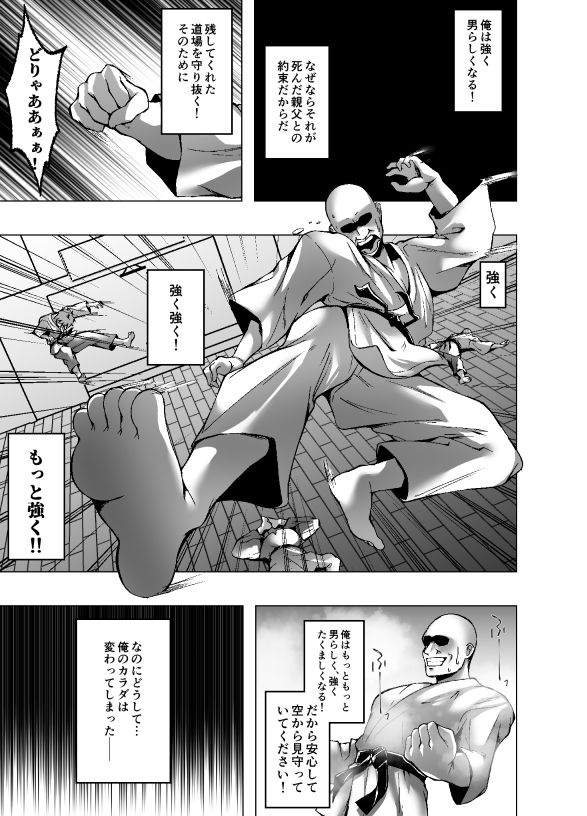 男らしい俺がTSしてふたなりの姉に犯●れる