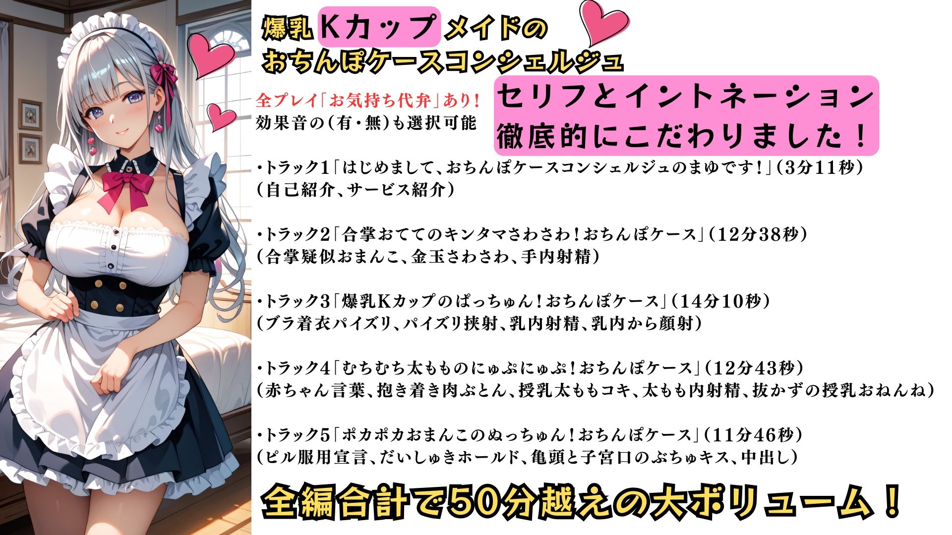 むちむち爆乳メイドのおちんぽケースコンシェルジュ〜ご所望のケースは見つかりましたか？〜