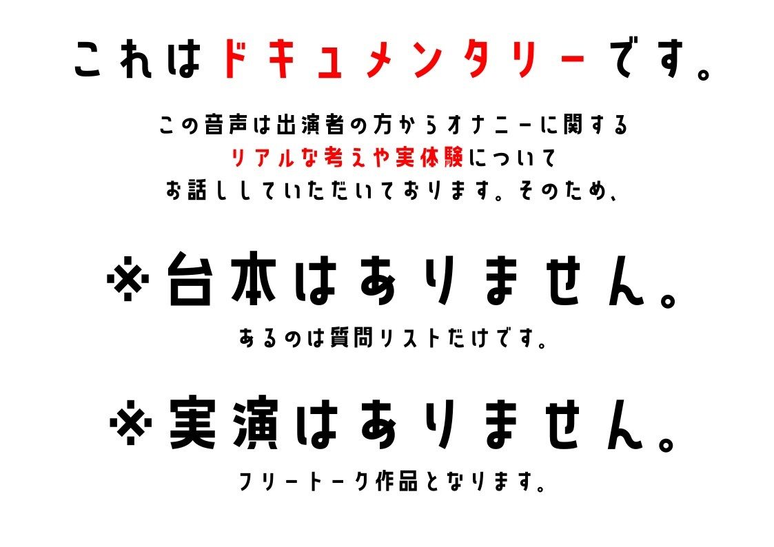 【オーディション頑張る同人声優】わたしのオナニー事情 No.45 雪見だいふく【オナニーフリートーク】