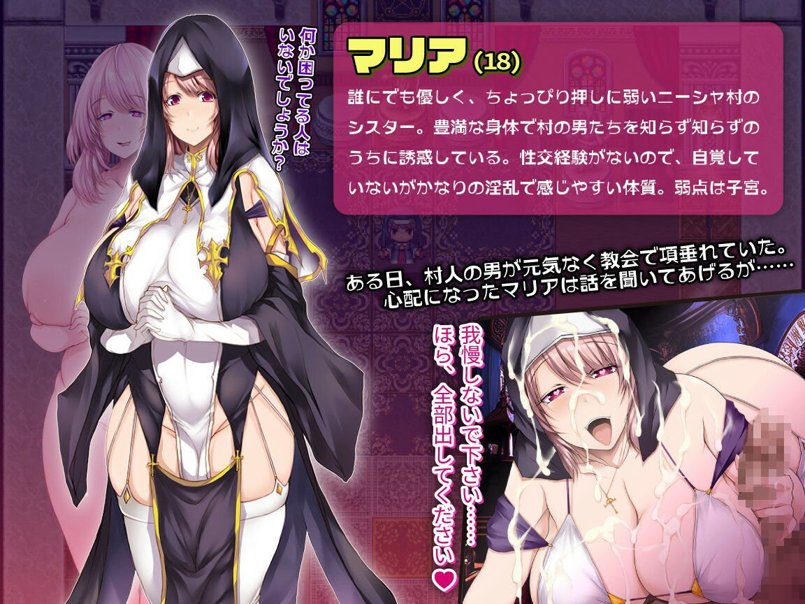 辺境村の淫乱爆乳シスター〜困りごとはなんでもお任せ〜