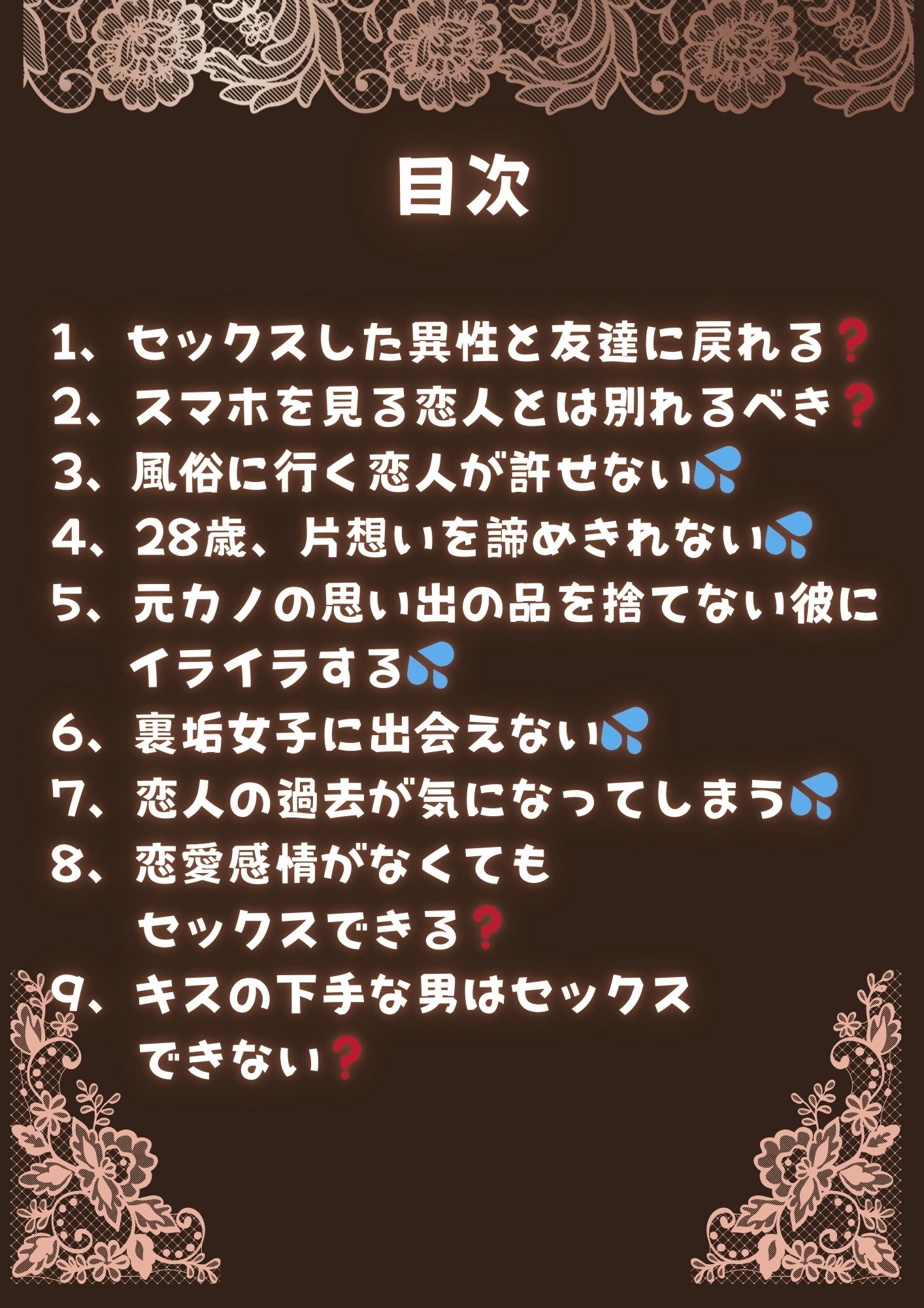 恋愛の悩み まとめ 1