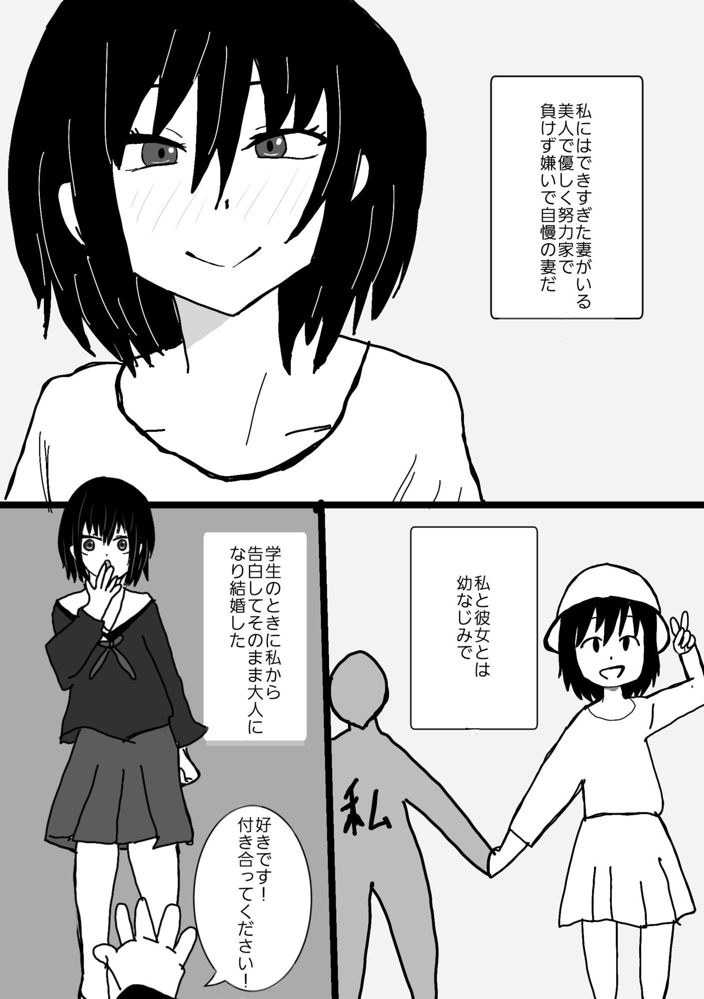 寝取らせの底  第1話