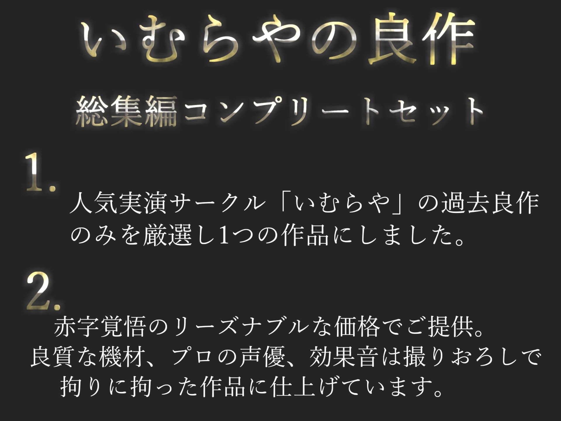 【新作価格】【豪華なおまけあり】4作品まとめ売り特大ボリューム♪【豪華特典あり】良作選抜♪良作シチュボコンプリートパックVol.17♪【伊月れん 草薙茉莉 葵川ゆあ】