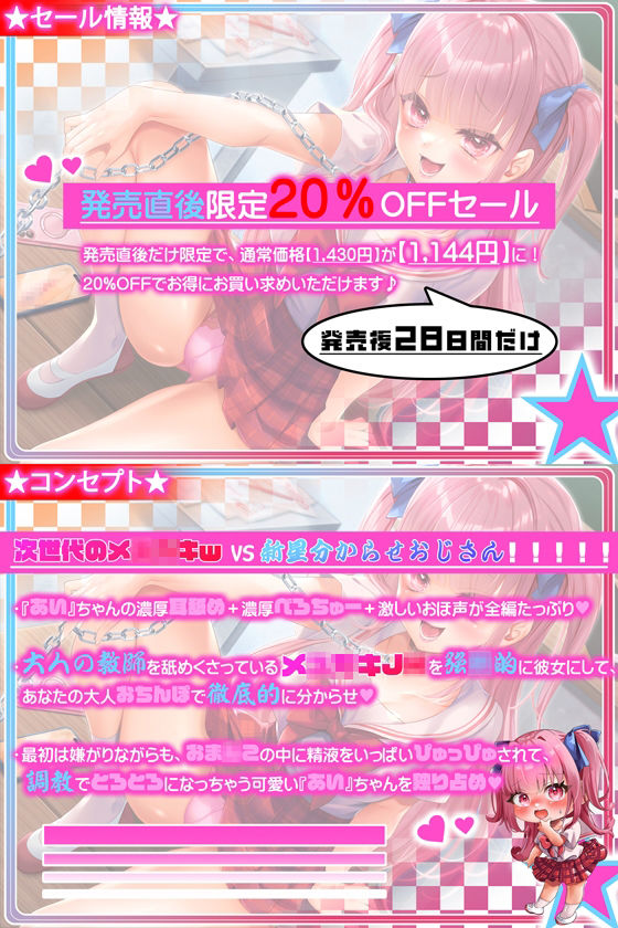【強○彼女化/オホ声】先生っておっさんのくせにまだ童貞なの！？マジウケるw〜生イキJKのあいちゃんを徹底的に分からせたい！〜【KU100】