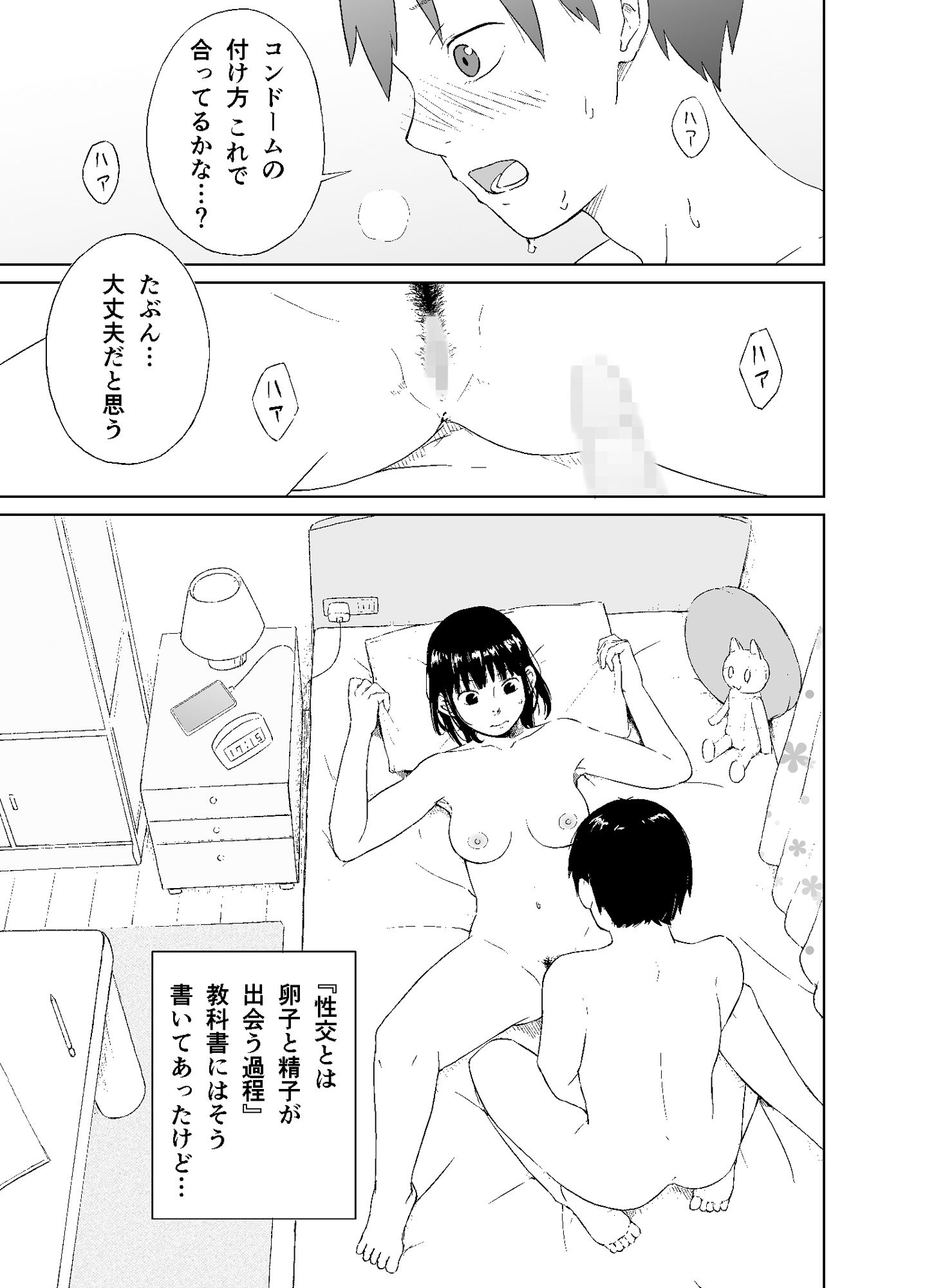 実物性教育