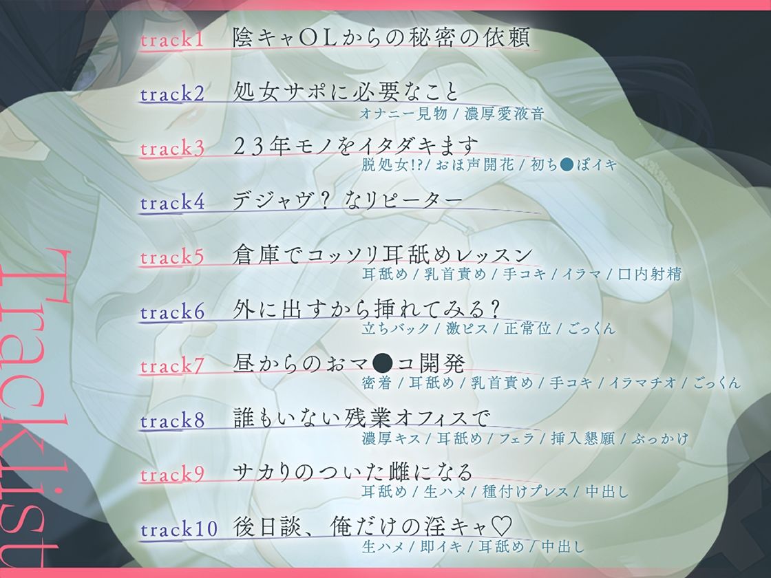 脱処女サポお、お願いしてもいいですか…？ 〜陰キャOLが淫キャま〇こになるまで〜
