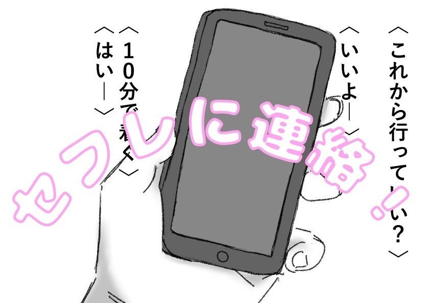 セフレは人妻