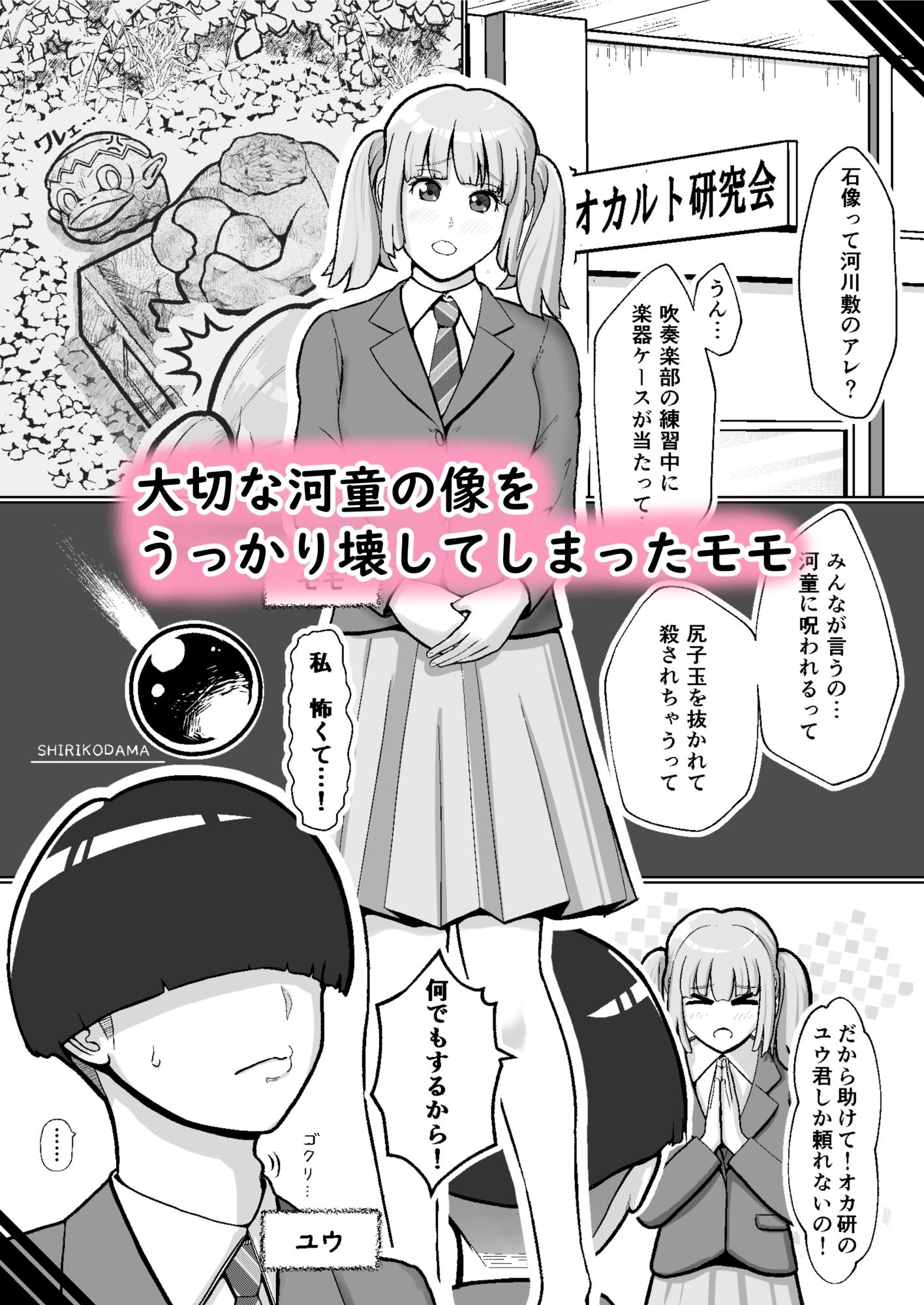 だって河童が怖いから  まとめ 1