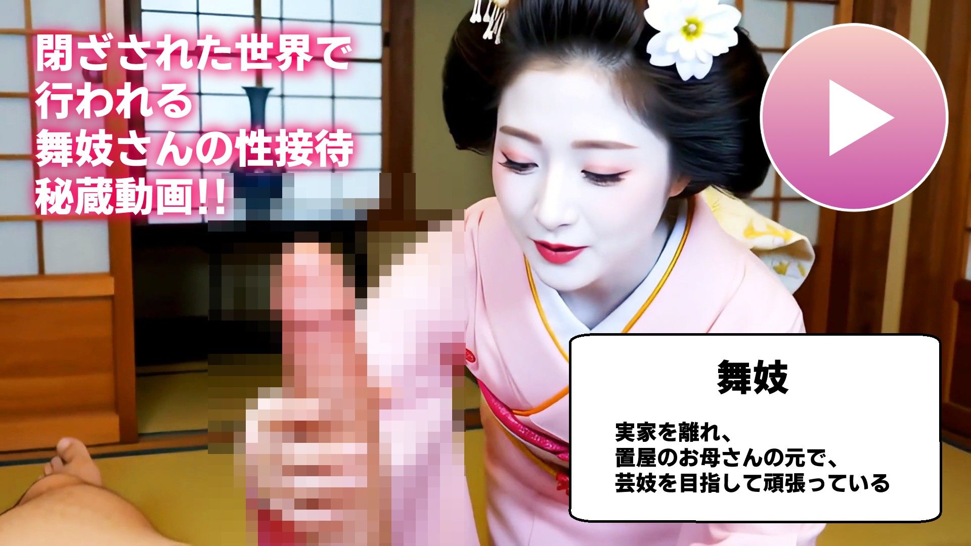 【動画】舞妓の性接待がヤバすぎた！！