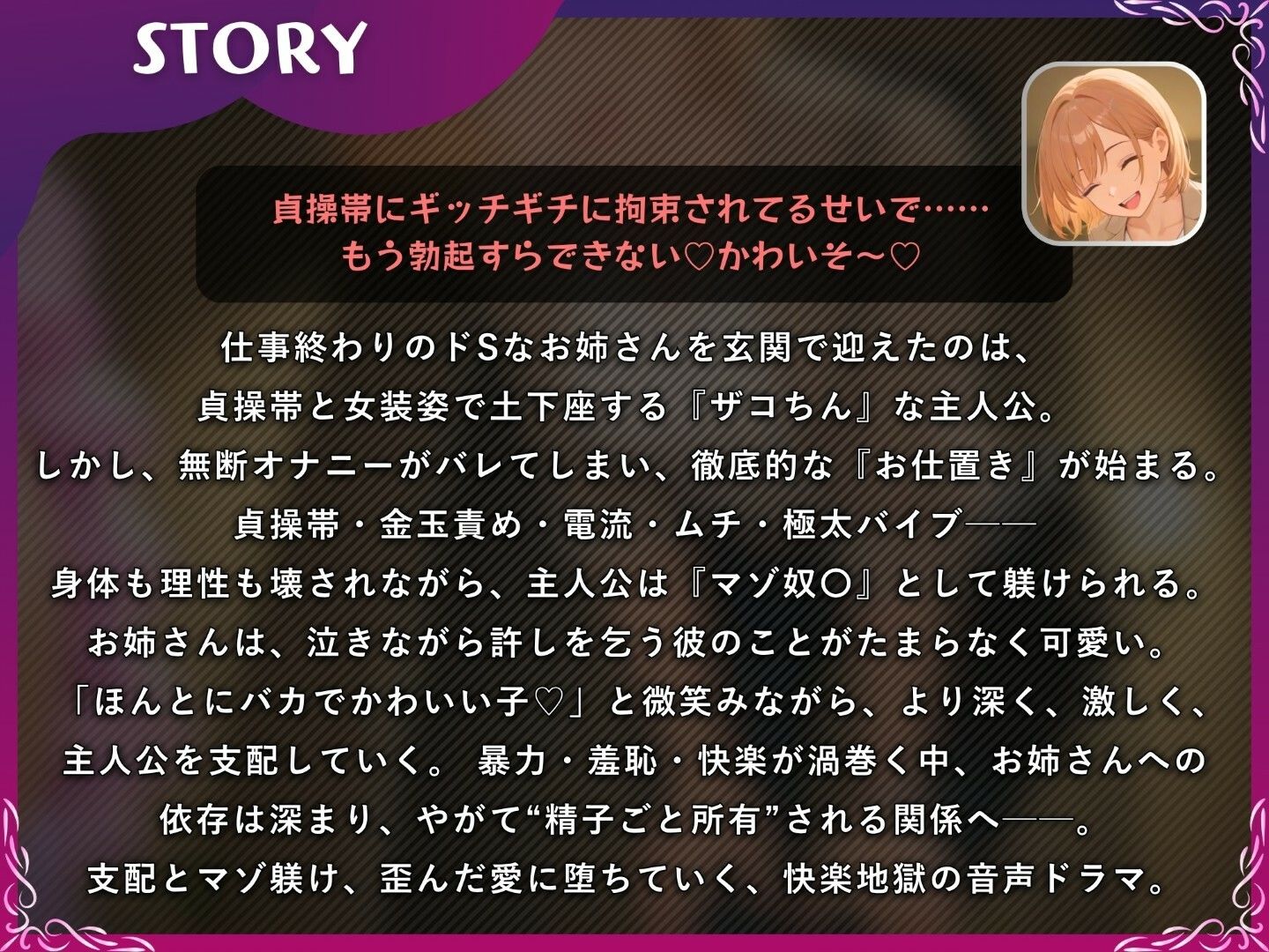マゾオスの貞操帯は永久奴〇〜ドSお姉さんに射精管理されて、玉責め×逆アナル×マゾ躾け〜【ドM向け/KU100】