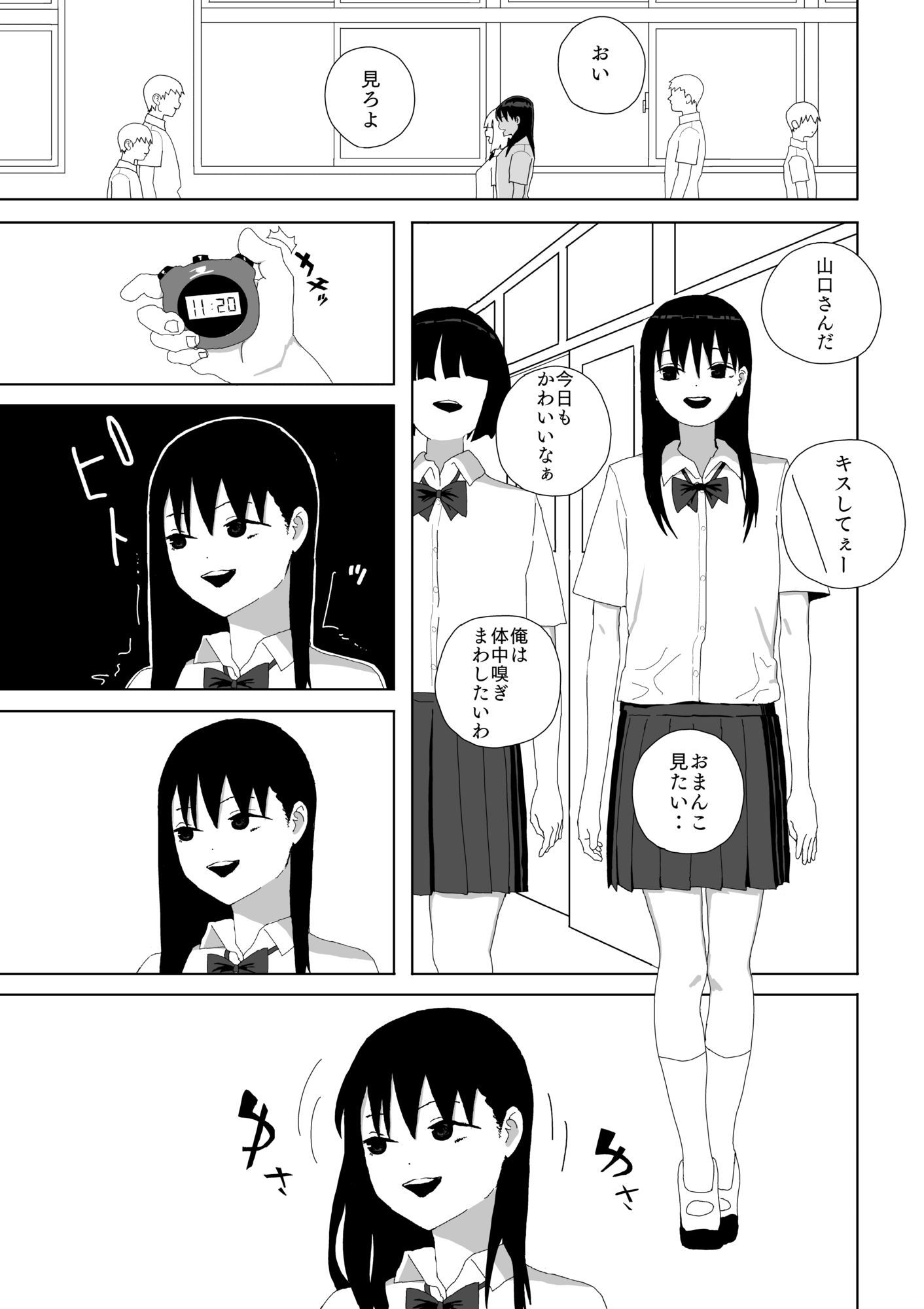時間停止で学園一の美少女と性交