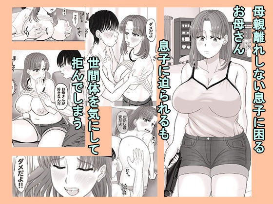 お母さんはたかし君が好き