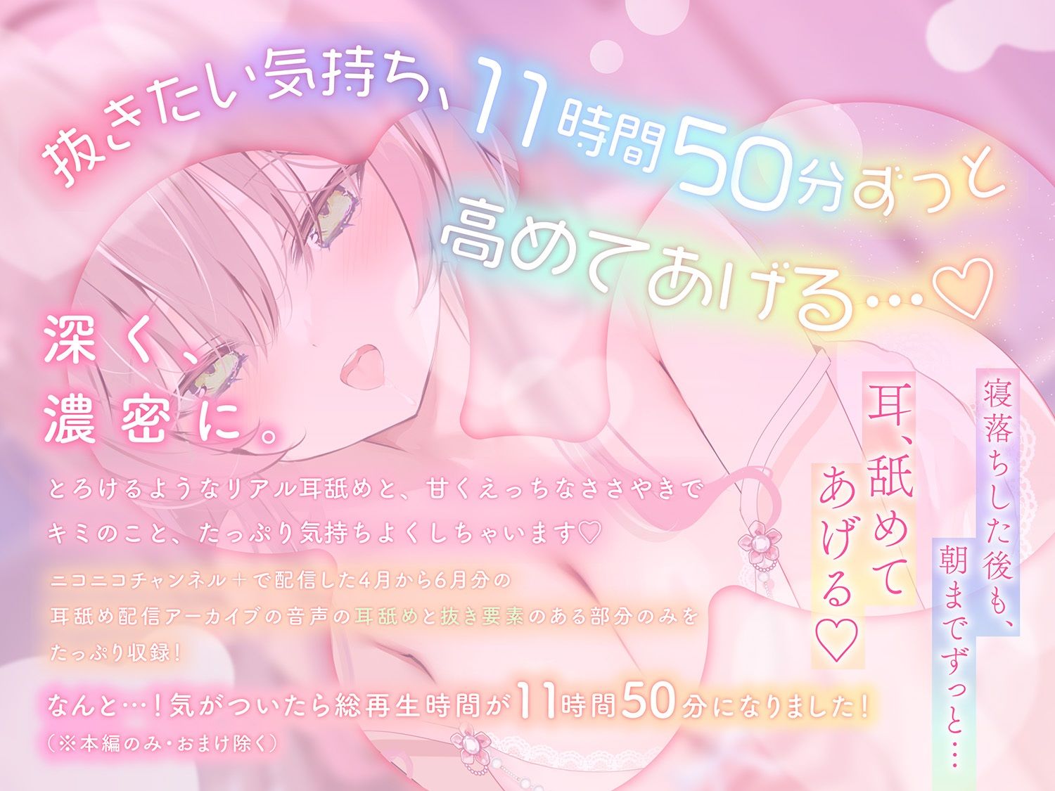 【ずっと耳舐め12時間！】ずっと奥までとろとろ甘くシコシコで…脳までトロけちゃう？超気持ちいい耳舐めとシコシコ♪