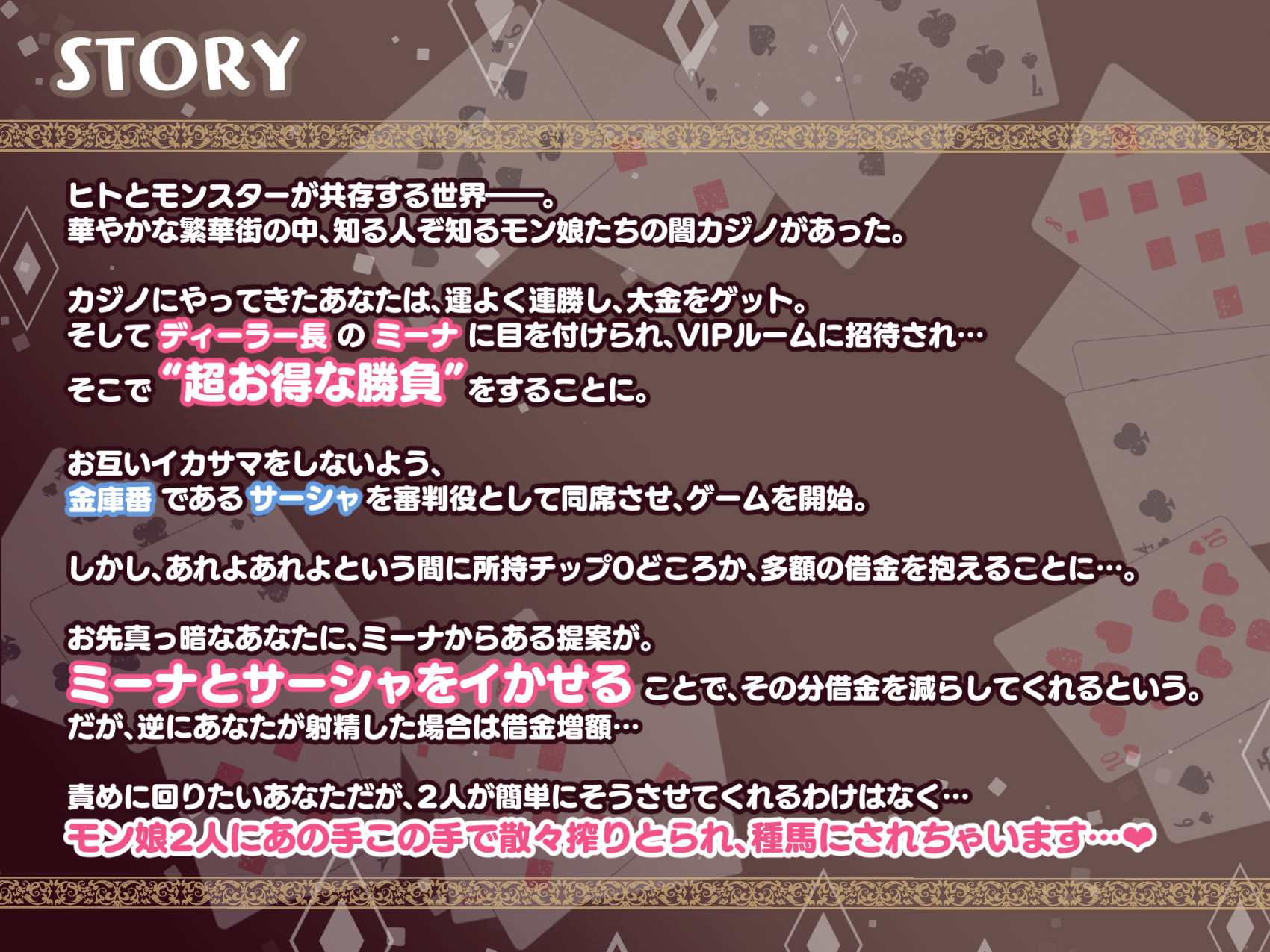 【W舌技×Wオホ】モン娘闇カジノ〜いじわる兎娘とダウナー系ゴーレム娘の搾精種馬計画♪〜