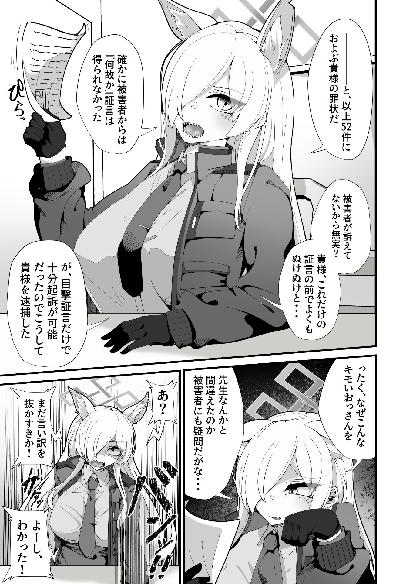 公安局の狂犬は先生【常識改変おじさん】がだ〜い好き（はーと） 〜尋問対決編〜