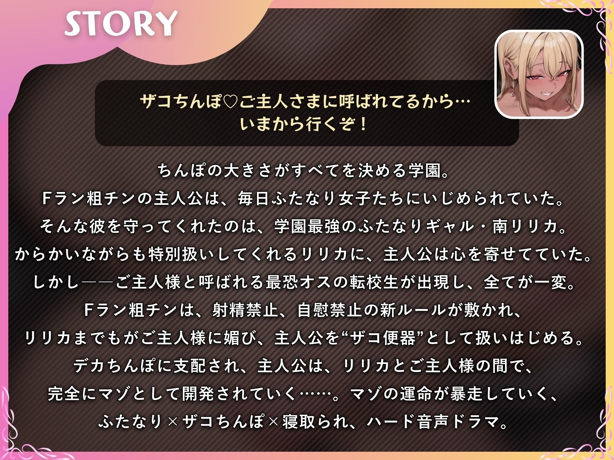 幼馴染のふたなりギャルをご主人様に寝取られて、処女まんこを奪われるマゾちんぽ【ドM向け/KU100】