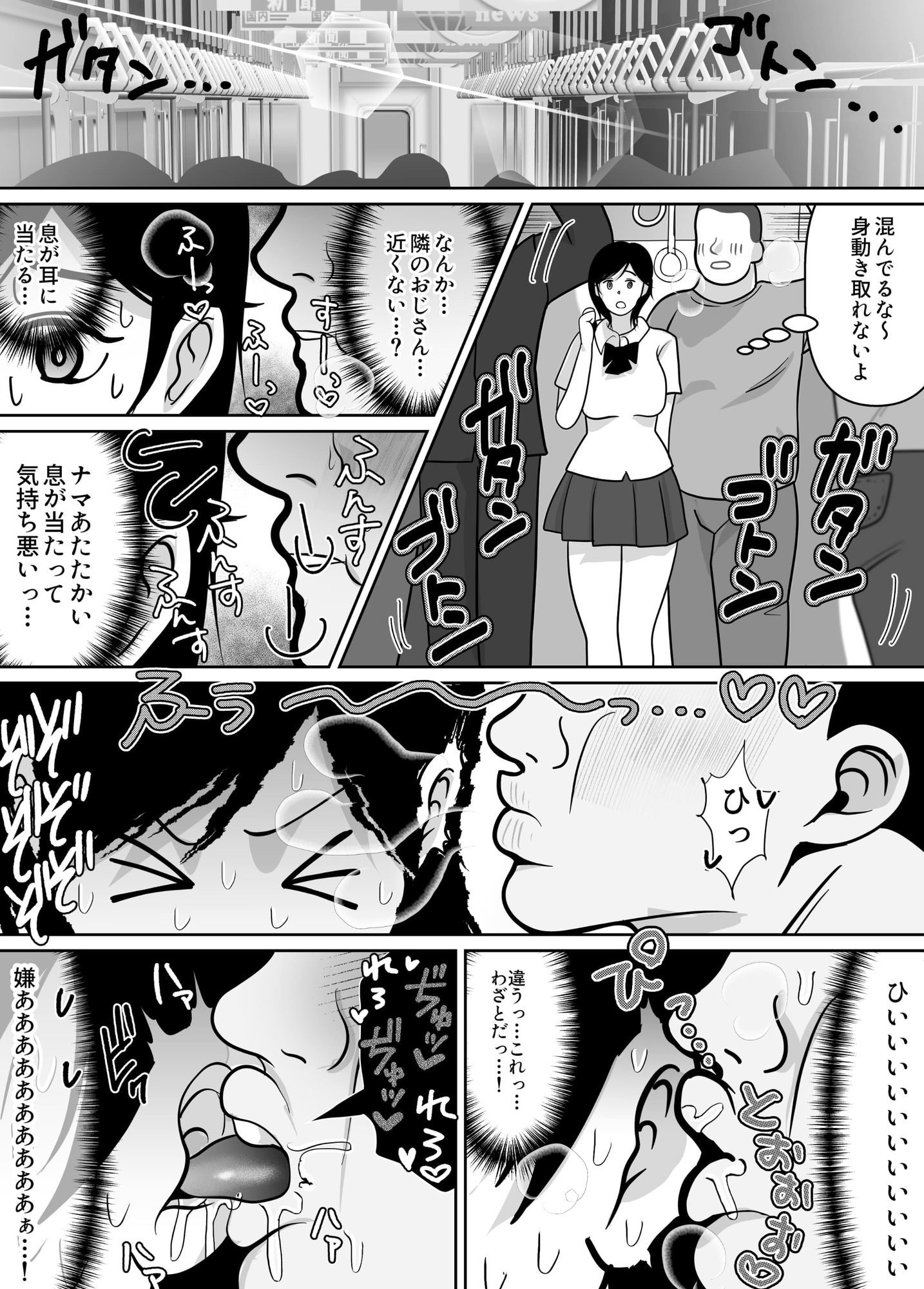 痴●専用車両