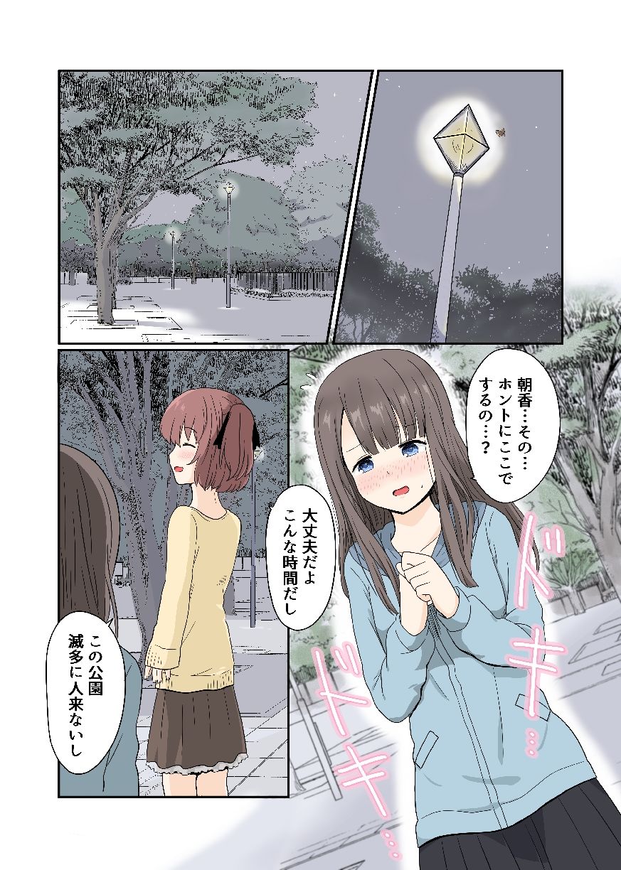 露出プレイする百合っぷる（後） フルカラーバージョン