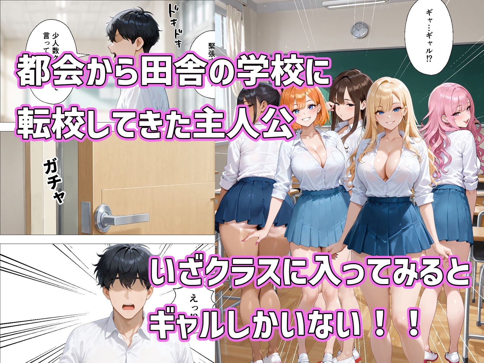 転校したらギャルしかいなかった話