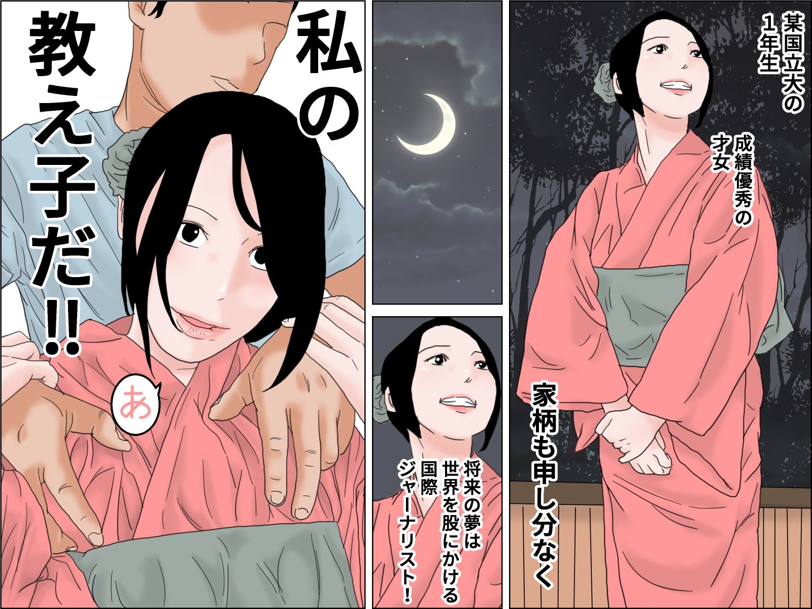 愛人は教え子