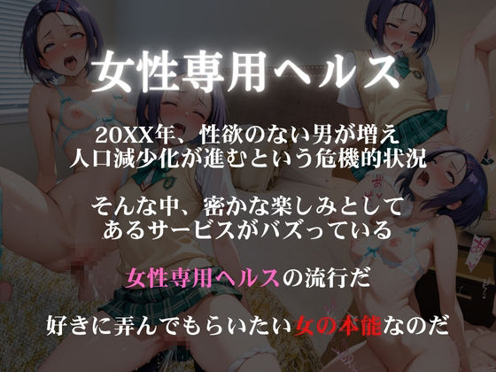 女性専用裏ヘルス西蓮寺春菜